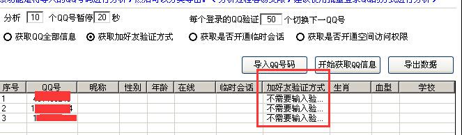 營(yíng)銷(xiāo)QQ快速加人技巧