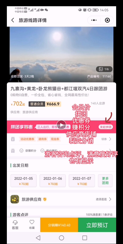 思途旅游小程序演示截圖.png