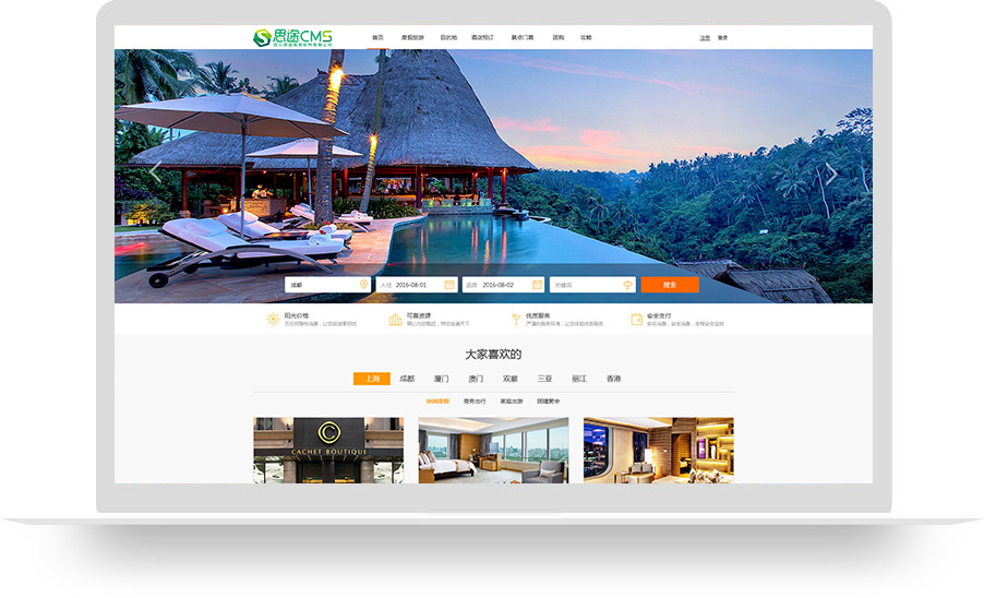 仿途家酒店首頁(yè)模板
